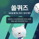 신진L&C | 3월23일 신한쏠/KBPAY오늘의퀴즈/KB한국사퀴즈/Hpoint퀴즈/디깅퀴즈/비트버니퀴즈/하나퀴즈/카카오뱅크...