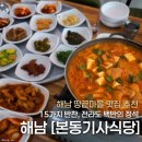 [해남] 송호해수욕장 맛집 추천 | 땅끝마을 맛집, 김치찌개 시켰는데 나온 15첩 백반 | 해남 본동기사식당
