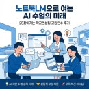 찾아가는 코딩교실 | 노트북 LM 활용 교원연수 후기｜AI 기반 수업 설계 사례 (2025 찾아가는 학교 컨설팅)