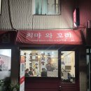 석촌호수로 | [서울 송파] 치마와꼬리 도가니수육, 웨이팅 후기_내돈내산