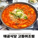 태공 식당 이미지