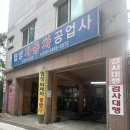 장인자동차공업사 | 타이어 볼빵구 맛집 협성자동차공업사