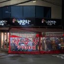 마루양곱창 이미지