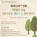 가로수, 공원, 숲 관리에 대해 '발표'도 듣고 '발언'도 해주세요(제3회 나무포럼) 이미지