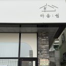 마음;쉼에스테틱 | 대전 유성구 상대동 웨딩관리 산후관리 잘하는곳 💆🏻‍♀️ 마음쉼에스테틱 솔직후기