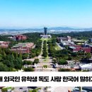 대구대학교경산캠퍼스 독도재단 외국인 유학생 독도 사랑 한국어 말하기대회 개최 경북도민방송TV 설윤지기자 국민의소리 이미지