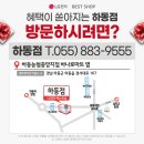 엘지전자하동