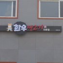 한우덕일정육점 이미지