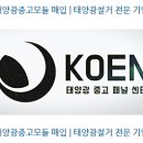 주신태양광발전소 이미지