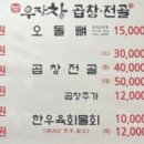 우장창곱창전골