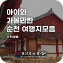 순천만 거차뻘배체험장 | 순천 아이와 가볼만한 곳, 순천 여행지 모음 4곳 추천!