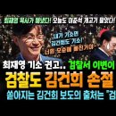 검찰도 '김건희 손절' 시작! 최재영 기소 권고.. 검찰서 이변이 일어났다! 쏟아지는 김건희 보도 출처 "검찰 맞다" 오늘도 이준석 개 이미지