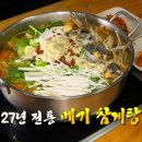 남강메기매운탕/주식회사 남강푸드시스템 | 생생정보 메기참게탕<전설의맛>27년 전통 남강메기매운탕