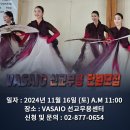 하나님을 경외하라_VASAIO 선교무용 종강발표 (리더십 토요반 B조)_워십댄스,한국무용,ccd,워십복 이미지