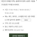와인갤러리 | 한강 야경 데이트 호텔나루 엠갤러리 가성비 와인무제한 내돈내산 후기