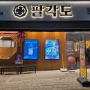 꽃마을로 | 고양향동맛집 숯불닭구이 팔각도에서 특수부위 맛본 솔직후기