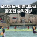 시설사업소탁구장외부화장실 | [공지] 오션월드+비발디파크 소노캄 내돈내산 리얼후기 (장단점정리, 꿀팁포함,비오는날), 비발디파크...
