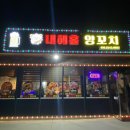 내혜홀 | 내혜홀 양꼬치 안성 양꼬치 맛집 깔끔한 양꼬치