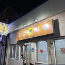 원평황소막창 이미지