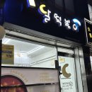 달떡볶이성산점