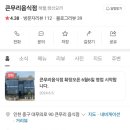 큰무리음식점
