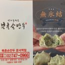 북촌손만두영종