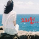 그리움