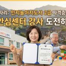 산청군 치매안심센터 | 산청 일자리: 인지놀이지도사 2급 자격증 있다면? 치매안심센터 강사 도전하세요