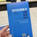 대전 공공기간 일경험 한국가스기술공사 3개월 인턴 후기