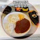 누리 즉석김밥 전문점 | 금천구밥집 즉석김밥전문점 김밥장군 독산점