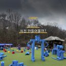 산내뜰생태어린이집 | [ 용인 산내뜰생태어린이집 ] 대형블럭 놀이터 야외 렌탈 이벤트 했어요!