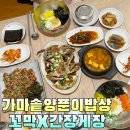 양푼이비빔밥 | 경주 꼬막비빔밥 맛집 가마솥양푼이밥상 솔직후기