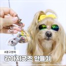 강아지 아크릴 키링 만들기 광고천하 굿즈 제작 업체 후기!