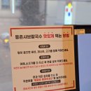 씨유등촌5단지점 | 둔촌역 맛집 뜨끈한 국물 맛집! 등촌샤브칼국수 둔촌역포레온점 솔직 후기