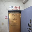 까치노래연습장 이미지