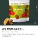 신메뉴 해리포터 콜라보 : 호그와트골든바닐라라떼, 해피버스데이해리케이크 + 바질토마토베이글칩 후기