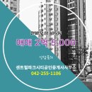 한밭공인중개사사무소 | 문화동 아파트 한밭우성 센트럴파크시티공인중개사사무소 매물