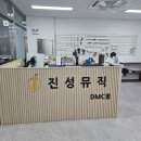 진성뮤직