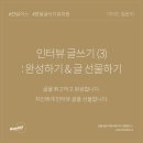 인터뷰 글쓰기 이미지