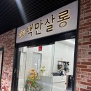 백만살롱 이미지