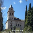 산타 마리아 성당(Iglesia de Santa Maria), Alhambra, Granada 이미지