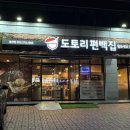 도토리편백집(용산점)