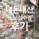 패션소품 | 내돈내산 액세서리 &#34;뉴뉴 성수점&#34; 소품샵 후기.. 패션, 가방, 귀걸이, 키링, 안경 등