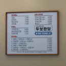 두보완당 | [수영맛집] 가성비 좋은 동네맛집 “두보완당” 내돈내산 후기