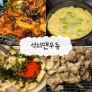 옛날석쇠불고기 | 울산 서동 노포 맛집 석쇠앤우동, 울산 석쇠불고기 맛집 인정 후기