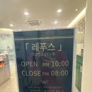 레푸스 | 김포굳은살 관리 잘하는 레푸스 후기!!