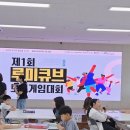 전주 평화사회복지관 | 제1회 루미큐브 보드게임대회 다녀왔어요 전주 평화사회복지관