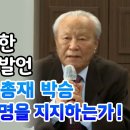 2022년 2월7일 더불어민주당 이재명 대선후보 국정연구포럼 출범식 및 지지선언 영상 박승 전한국은행 총재의 지지발언 영상 이미지