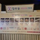 깡우동 안산선부점 이미지