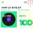 ATEEZ(에이티즈) 'Eternal Sunshine' SBS 인기가요 Melon 사전 투표 방법 이미지
